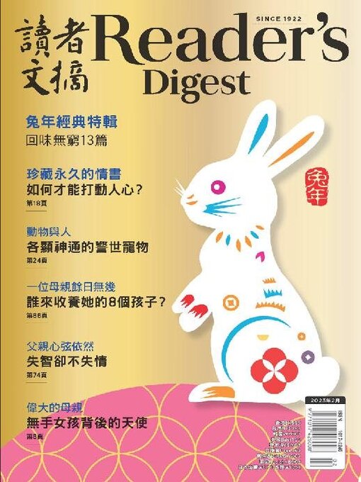 Title details for Reader's Digest Chinese edition 讀者文摘中文版 by Direct Publishing Australia PTY LTD - Available